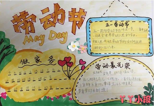 一二三年级画劳动五一节手抄报 五一节手抄报