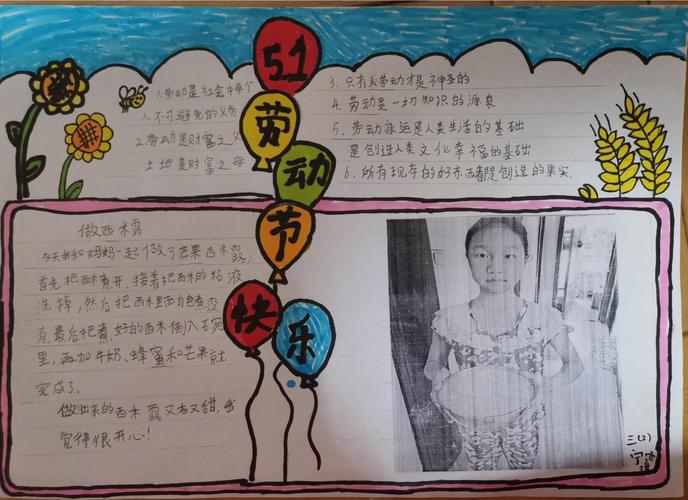一二三年级画劳动五一节手抄报 五一节手抄报