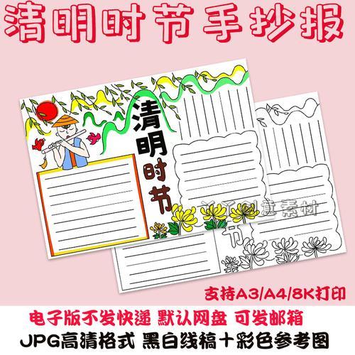 高清可打印清明手抄报 清明手抄报