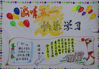 一二三年级画劳动五一节手抄报 五一节手抄报