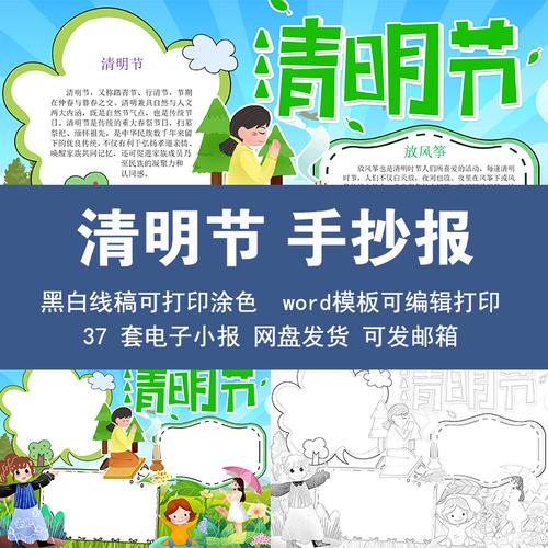 高清可打印清明手抄报 清明手抄报