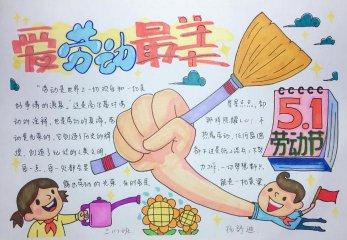 一二三年级画劳动五一节手抄报 五一节手抄报