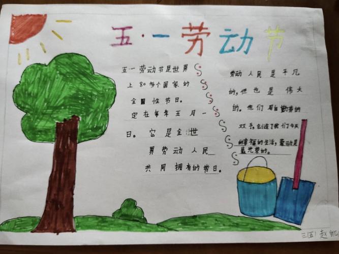 一二三年级画劳动五一节手抄报 五一节手抄报