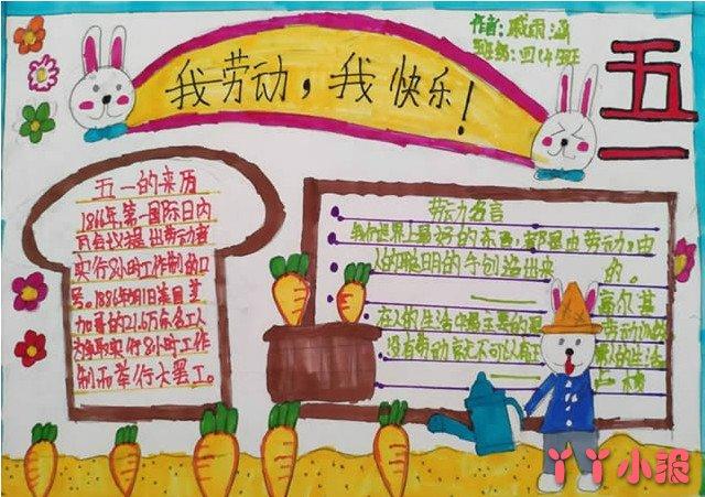 一二三年级画劳动五一节手抄报 五一节手抄报