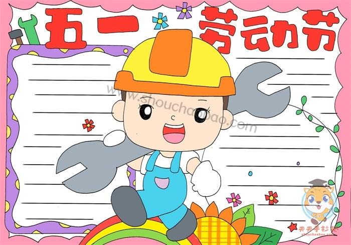 一二三年级画劳动五一节手抄报 五一节手抄报
