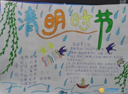 高清可打印清明手抄报 清明手抄报