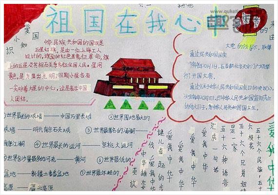 国庆节小报大全图片手抄报 春节小报手抄报