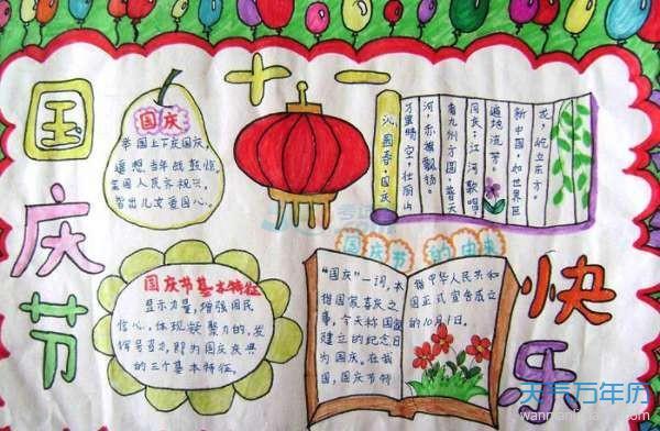 国庆节小报大全图片手抄报 春节小报手抄报