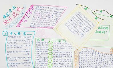 关于遵纪守法伴我行的手抄报 遵纪守法手抄报