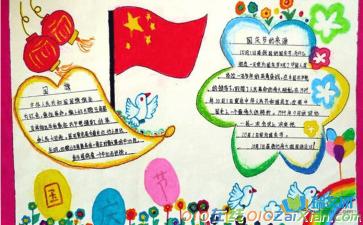 国庆节小报大全图片手抄报 春节小报手抄报
