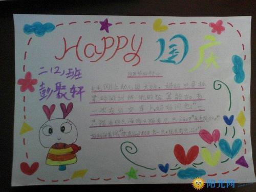 国庆节小报大全图片手抄报 春节小报手抄报