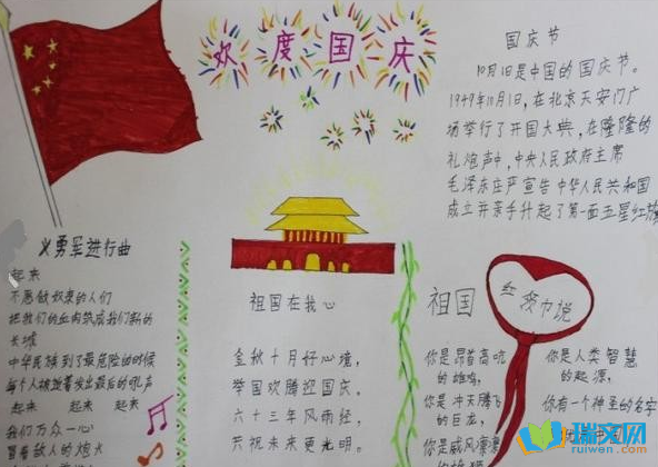 国庆节小报大全图片手抄报 春节小报手抄报