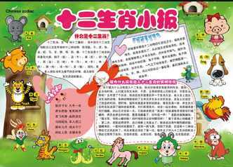 十二生肖蛇的手抄报 手抄报图片大全集