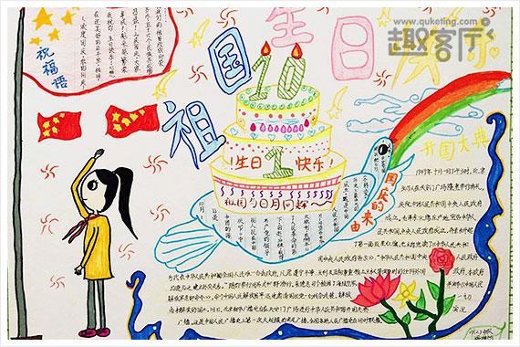 国庆节小报大全图片手抄报 春节小报手抄报