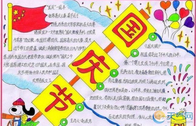 国庆节小报大全图片手抄报 春节小报手抄报