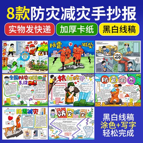 简单又漂亮防灾减灾手抄报 防灾减灾手抄报