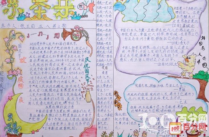 国庆节小报大全图片手抄报 春节小报手抄报