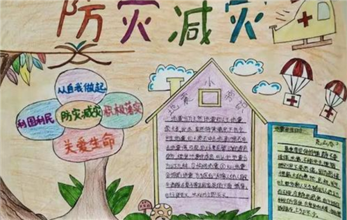 简单又漂亮防灾减灾手抄报 防灾减灾手抄报