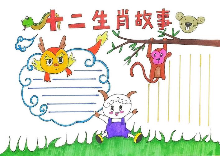 十二生肖蛇的手抄报 手抄报图片大全集