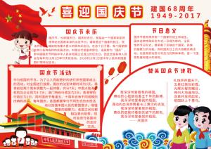 国庆节小报大全图片手抄报 春节小报手抄报