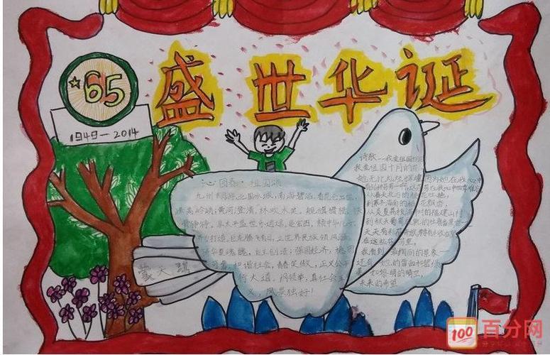 国庆节小报大全图片手抄报 春节小报手抄报