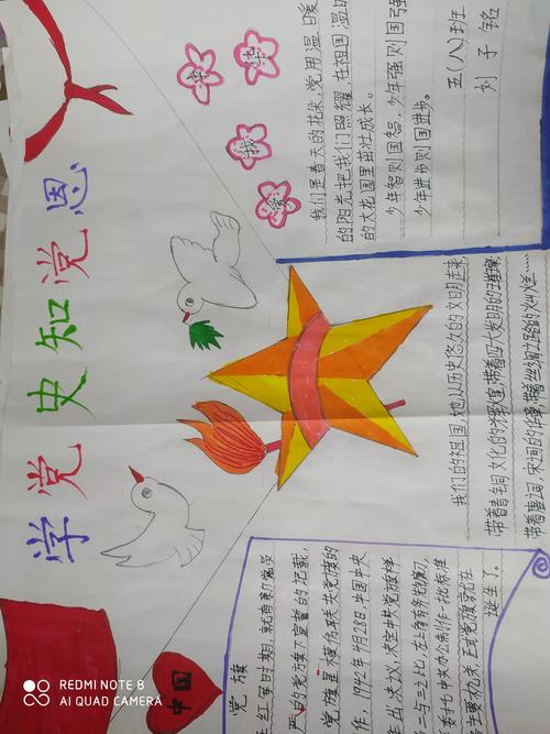 特别简单的关于党史的手抄报 关于党史的手抄报