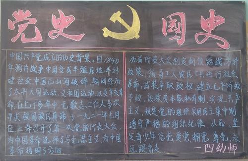 特别简单的关于党史的手抄报 关于党史的手抄报