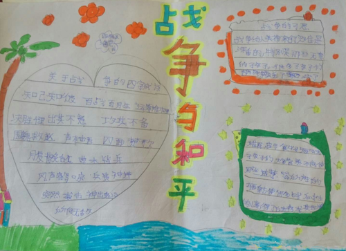 反战争珍爱和平手抄报 战争与和平手抄报