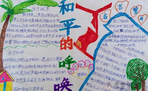 反战争珍爱和平手抄报 战争与和平手抄报