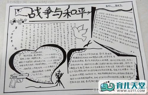 反战争珍爱和平手抄报 战争与和平手抄报
