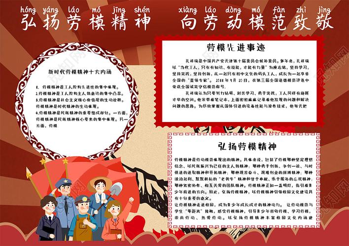 劳模手抄劳模手抄报 手抄报图片大全集