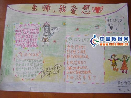 我爱你我的班主任手抄报 我的班级手抄报
