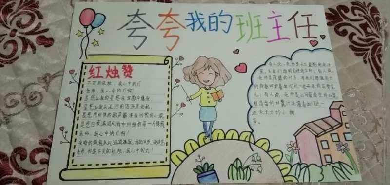 我爱你我的班主任手抄报 我的班级手抄报