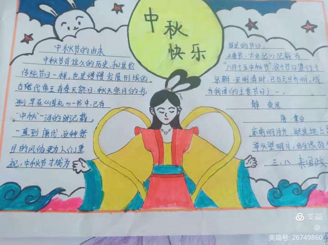 中秋节的古诗配画手抄报 古诗配画手抄报