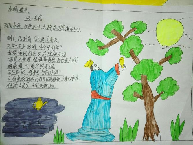 中秋节的古诗配画手抄报 古诗配画手抄报
