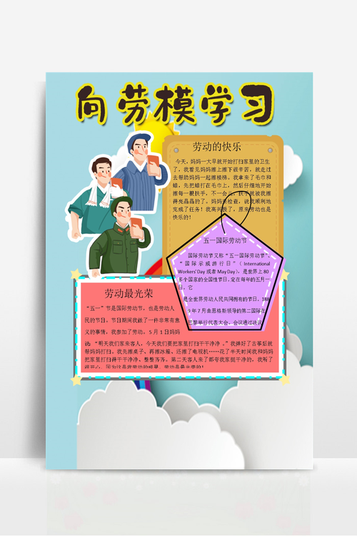 劳模手抄劳模手抄报 手抄报图片大全集