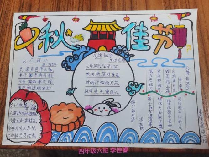 中秋节的古诗配画手抄报 古诗配画手抄报