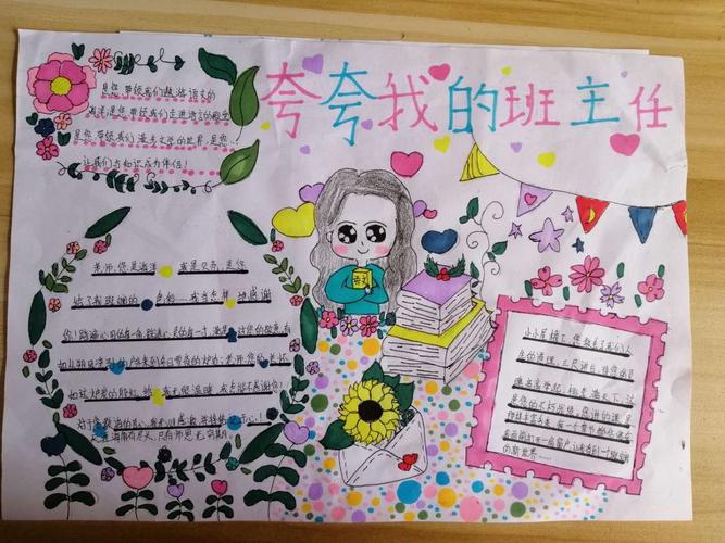 我爱你我的班主任手抄报 我的班级手抄报