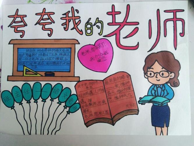 我爱你我的班主任手抄报 我的班级手抄报
