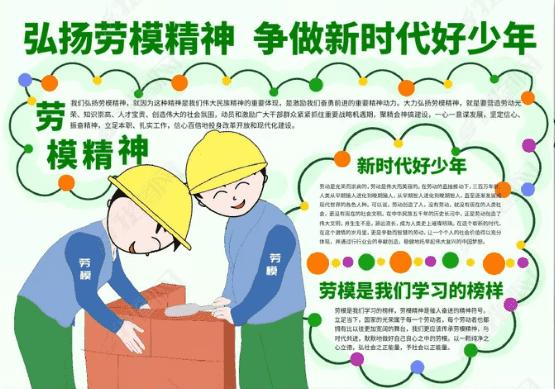 劳模手抄劳模手抄报 手抄报图片大全集
