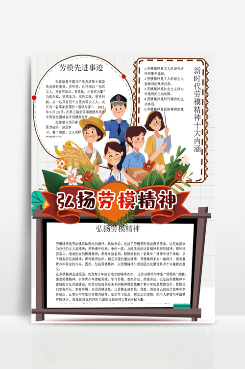 劳模手抄劳模手抄报 手抄报图片大全集