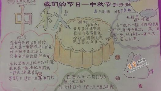 中秋节的古诗配画手抄报 古诗配画手抄报