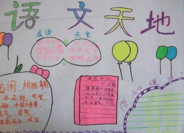 三年级语文一到五单元手抄报 三年级语文手抄报
