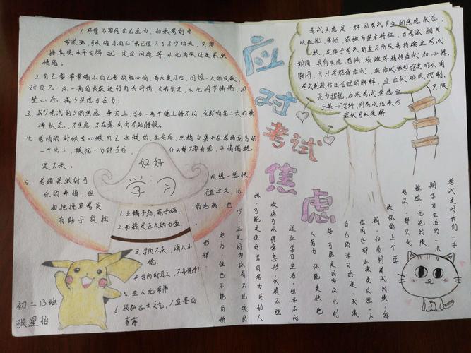 学习焦虑应对手抄报 洒扫应对手抄报