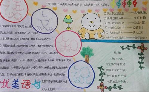 三年级语文一到五单元手抄报 三年级语文手抄报