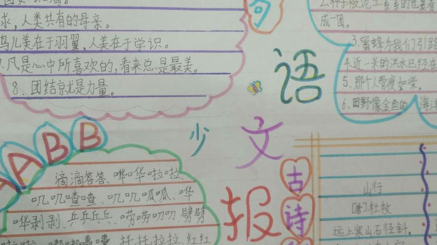 三年级语文一到五单元手抄报 三年级语文手抄报