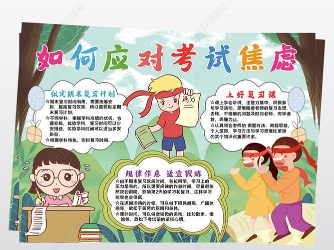 学习焦虑应对手抄报 洒扫应对手抄报