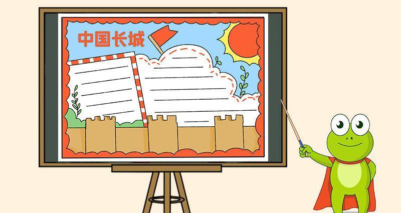 所有关于长城的手抄报 长城手抄报