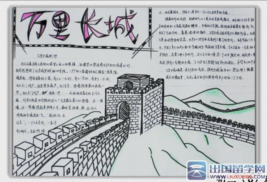 所有关于长城的手抄报 长城手抄报