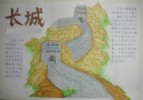 所有关于长城的手抄报 长城手抄报